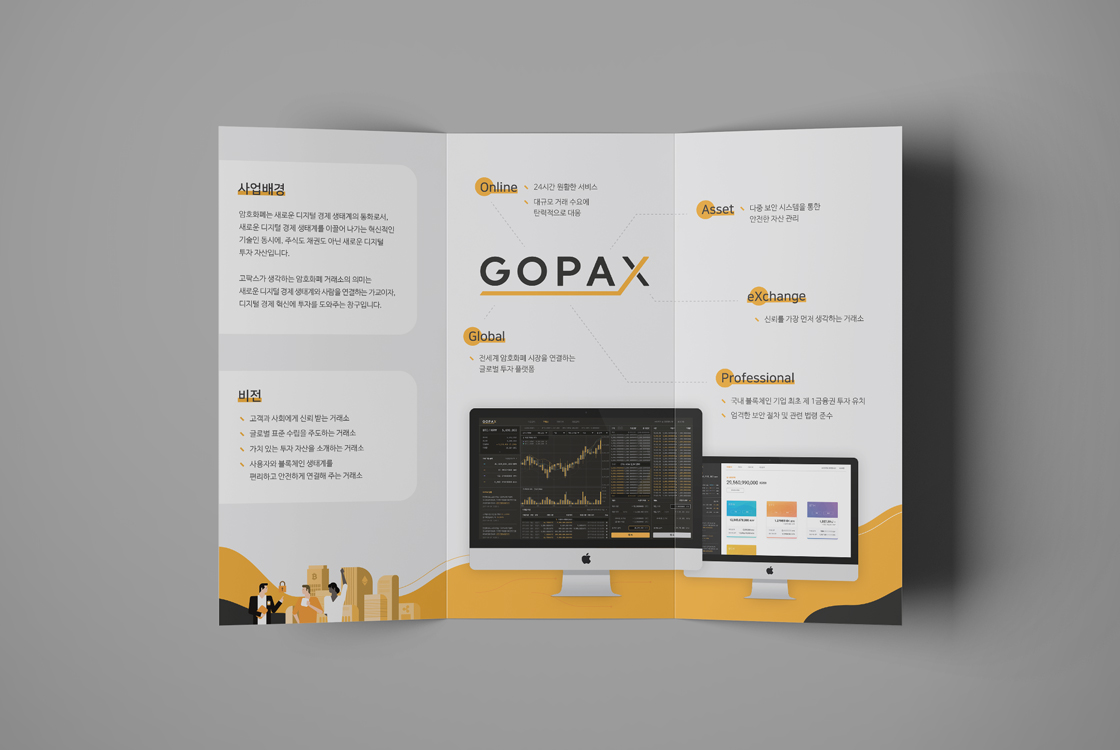 GOPAX 브로슈어 안쪽면